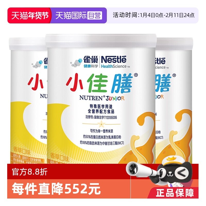 【自营】雀巢小佳膳奶粉幼儿童全营养配方粉400g/罐*3罐特殊医学
