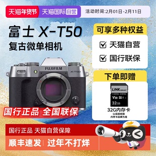 【自营】富士X-T50复古微单网红数码4k高清视频无反vlog相机XT50