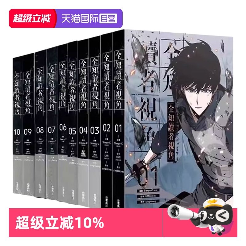 【自营】台版漫画 全知读者视角11+12 特装版 普版 / 漫画全知读者视角 1-10 Sleepy-C 角川出版,书籍/杂志/报纸,漫画类原版书,淘宝优惠券,粉丝福利购,淘宝优惠卷