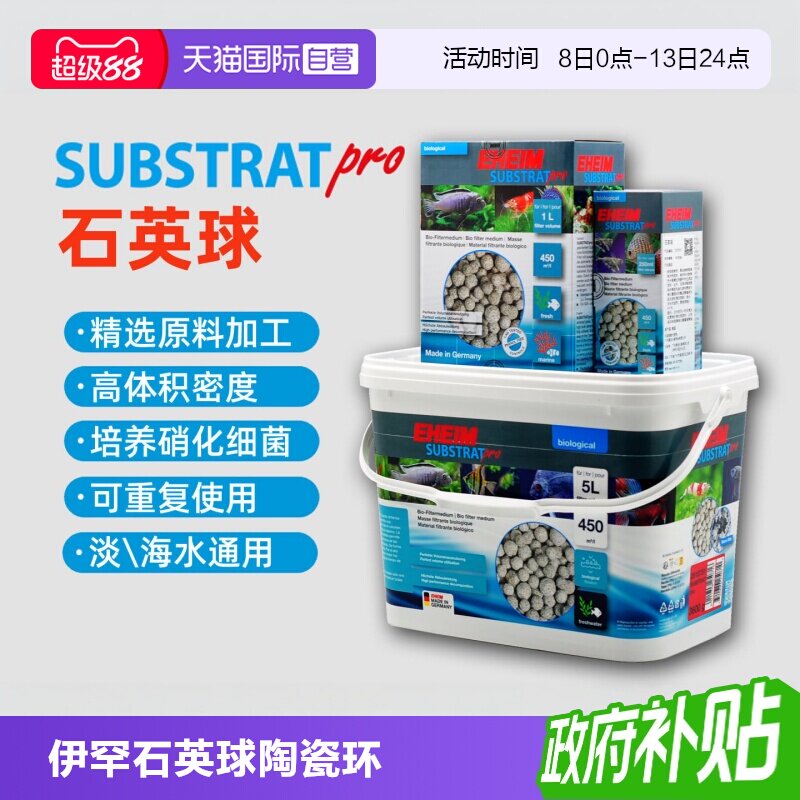 德国伊罕石英球陶瓷环鱼缸滤材										