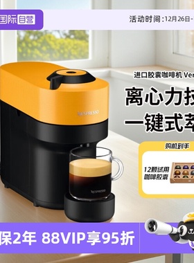 【自营】Nespresso Vertuo Pop GDV2-Ye意式全自动进口胶囊咖啡机
