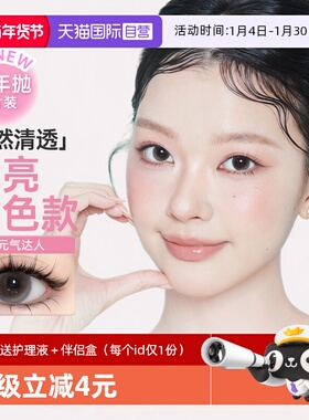 【自营】poompoom&可啦啦1片装半年抛美瞳买6赠双联盒+护理液1份