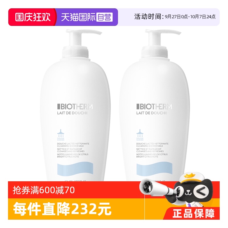 【自营】Biotherm碧欧泉沐浴露乳男女丝滑滋润保湿清洁400ml2瓶装