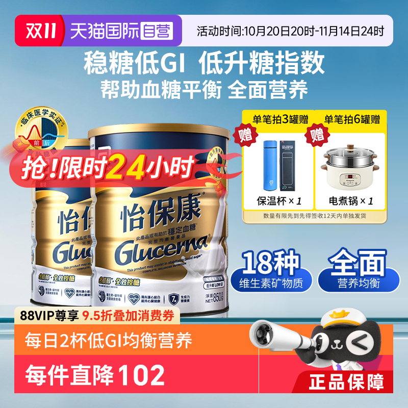 【自营】囤货2罐装港版雅培怡保康成人粉全营养配方粉高血糖专用