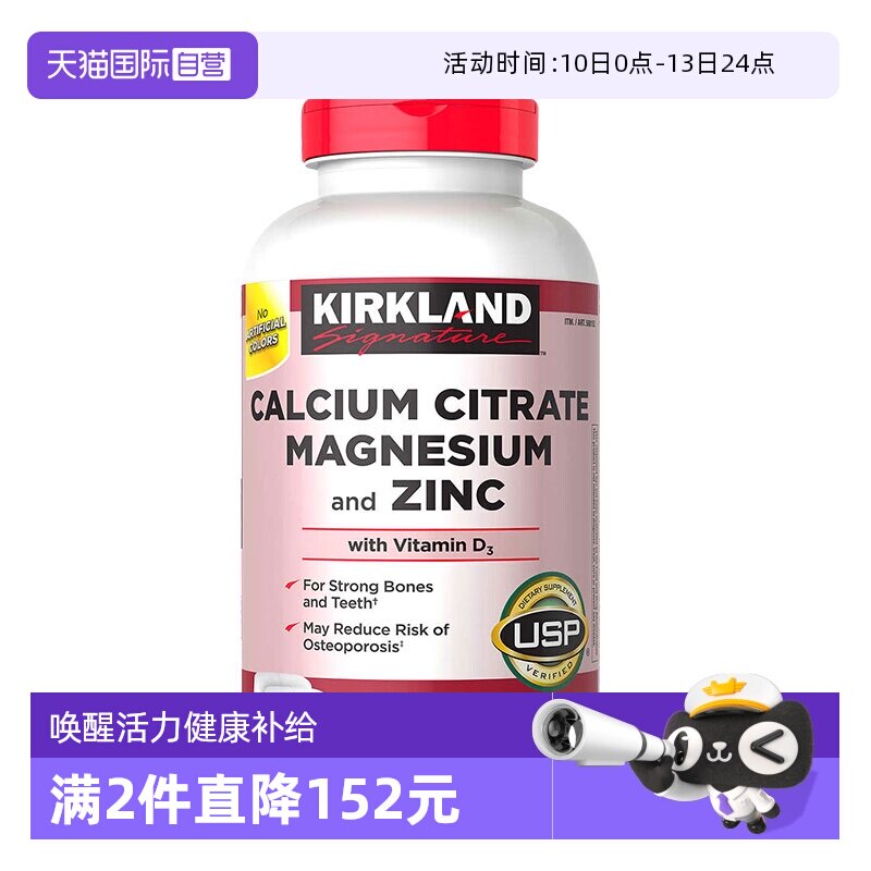 【自营】美国Kirkland柯克兰柠檬酸钙镁锌 维生素D3补钙500粒成人
