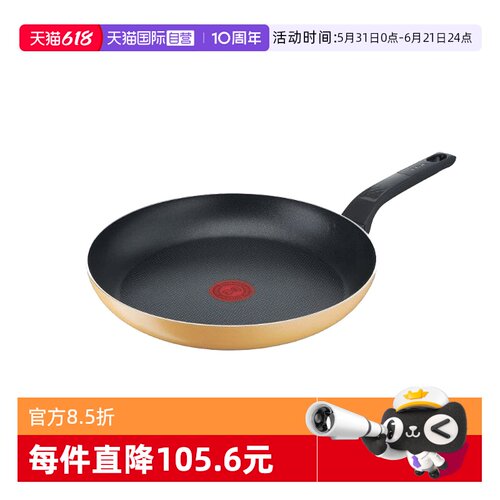 进口T-FAL特福煎锅29cm黄色