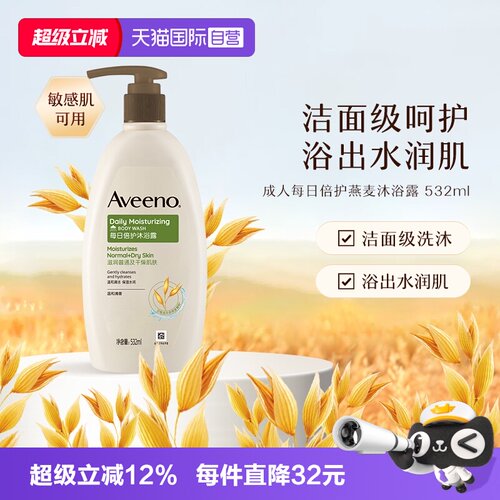 艾惟诺成人舒缓柔嫩沐浴露/532ml