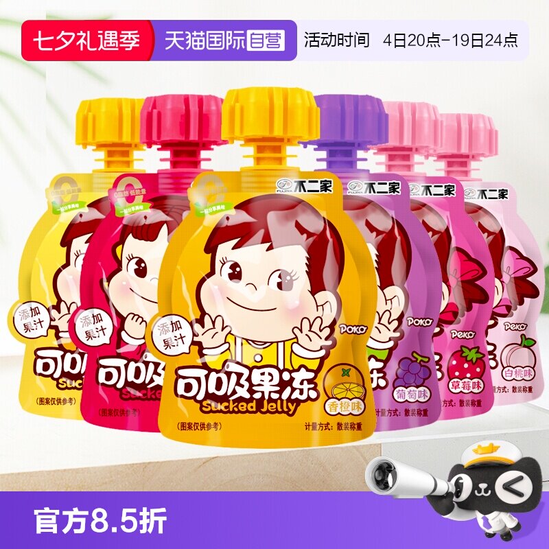 【自营】不二家可吸果冻水果味果冻吸吸果冻儿童网红零食分享装