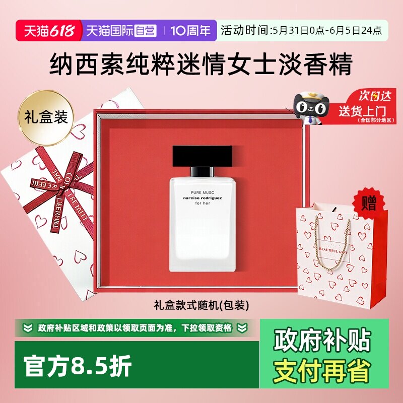 【自营】法国纳西索narciso淡香水纳西素for her女士持久留香白瓶
