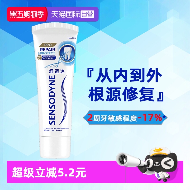 舒适达专业修复抗敏感牙膏100g