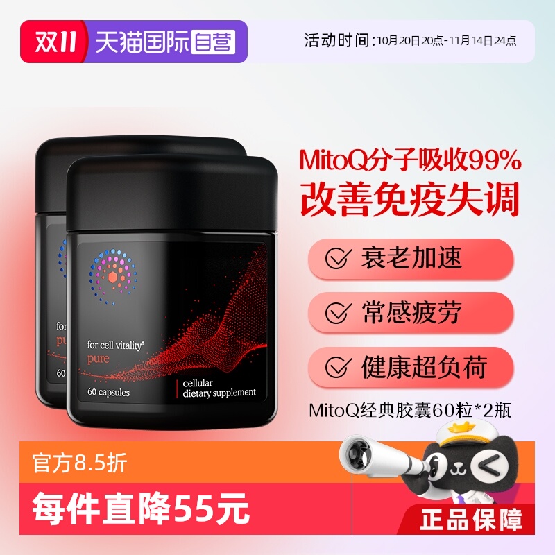 MitoQ经典辅酶q10熬夜心脏健康