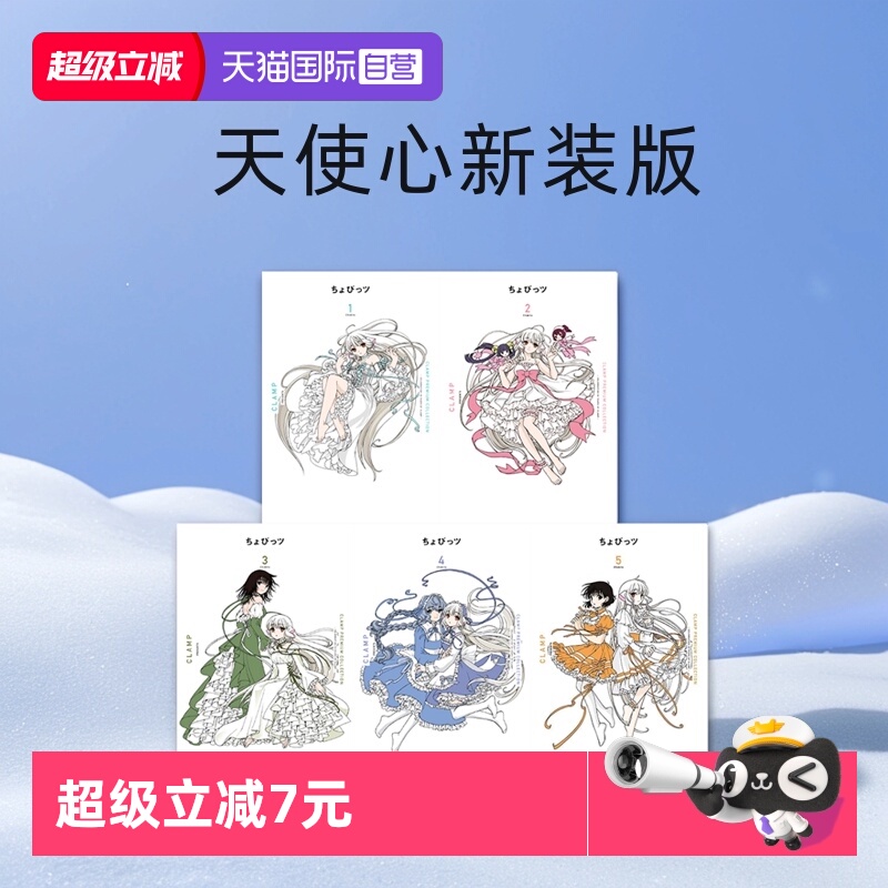 CLAMP人形电脑天使心1234