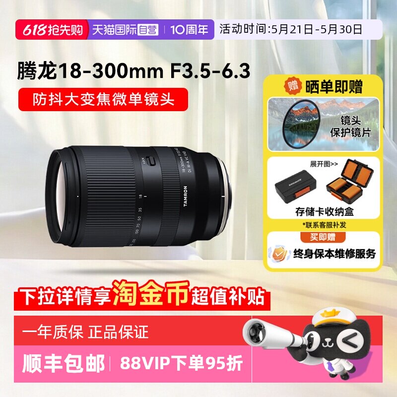 【自营】腾龙18-300mm 微单镜头18一300防抖富士X口长焦远摄18300