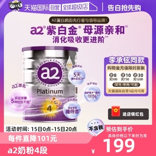 a2奶粉四段新紫白金4段新西兰儿童进口乳粉4岁以上900g 自营