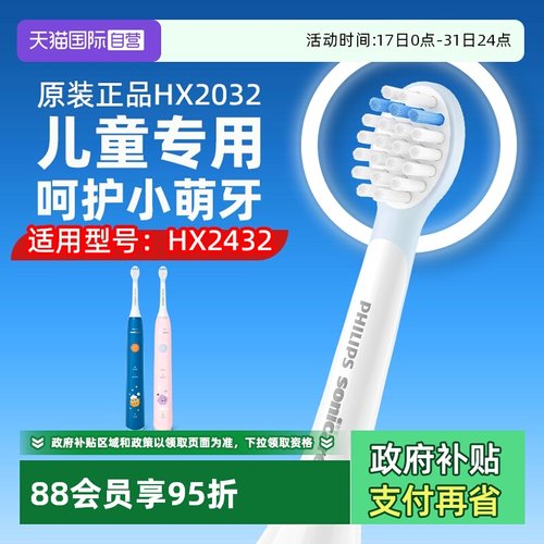 【自营】飞利浦儿童电动牙刷头HX2032替换HX2432适用软毛泡泡清洁
