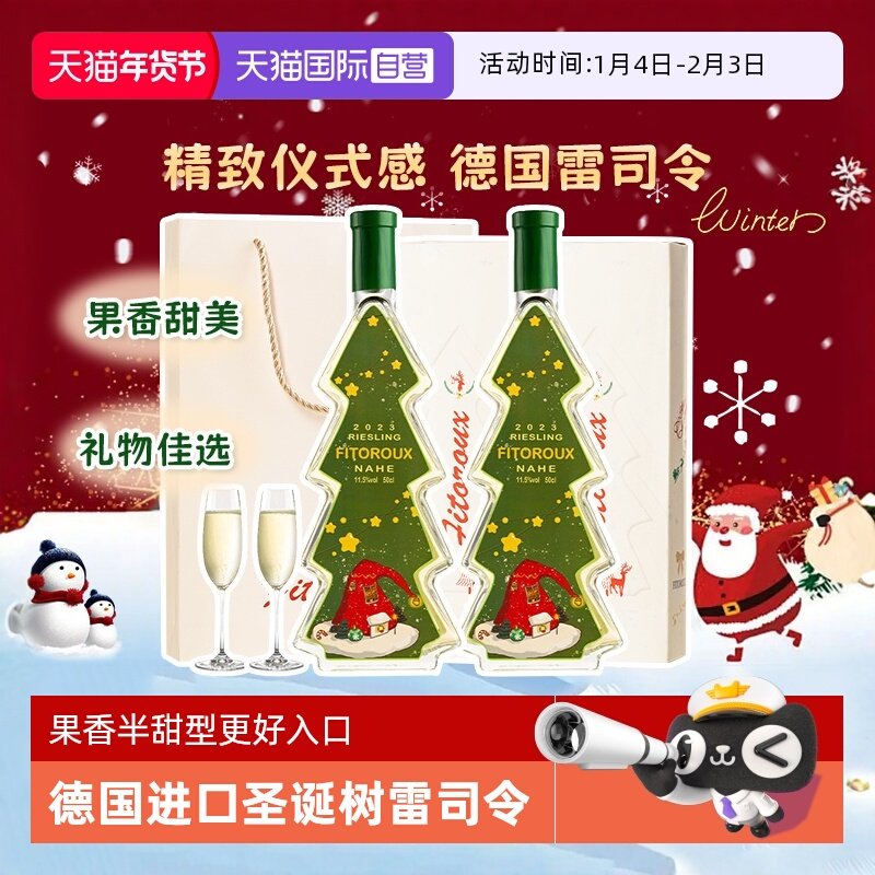 【自营】德国进口圣诞树雷司令半甜白葡萄酒甜型圣诞礼物赠香槟杯