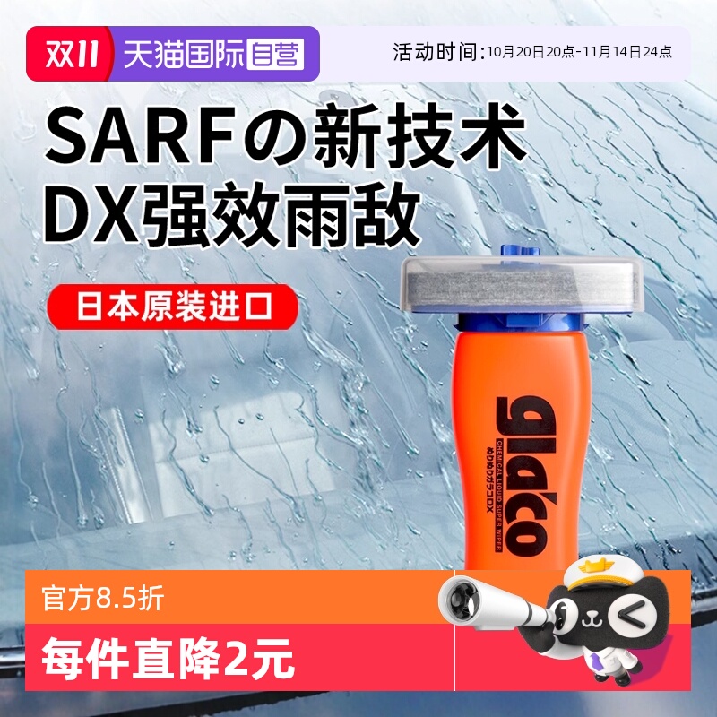 SOFT99汽车玻璃镀膜雨敌防雨剂