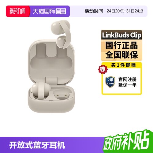 Sony/索尼耳夹耳机LinkBudsClip