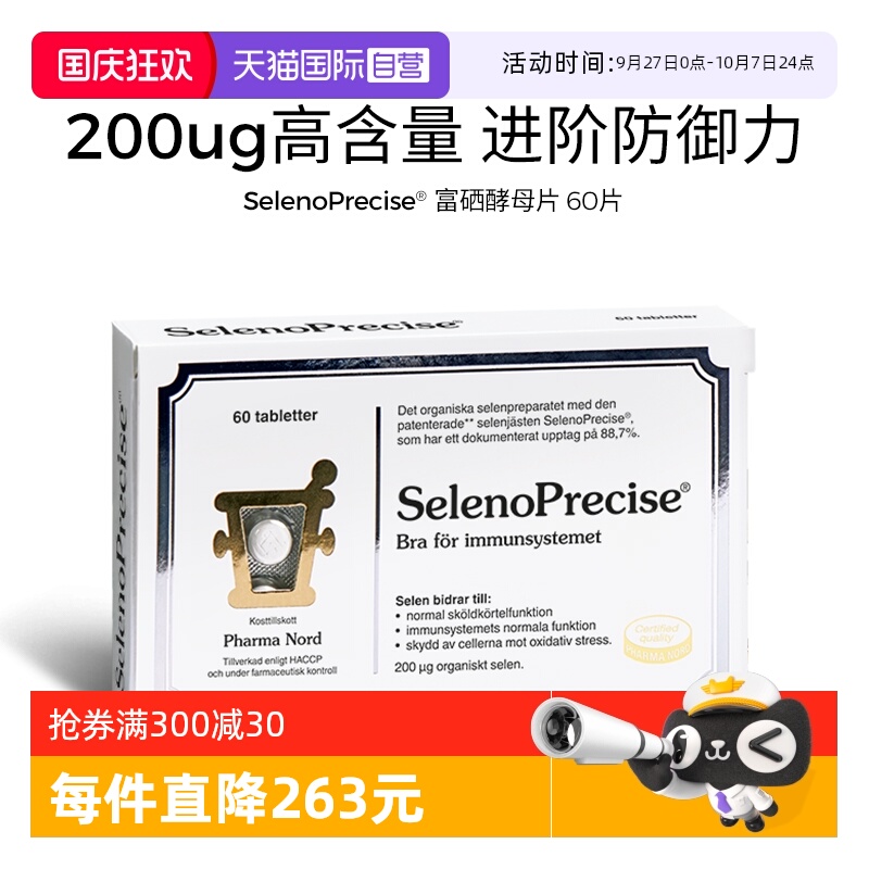 【自营】PharmaNord法尔诺德富硒酵母片有机非麦芽硒60片