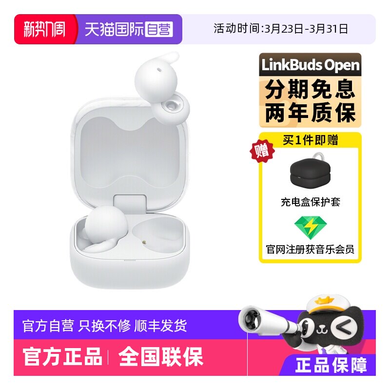 【自营】Sony/索尼 LinkBuds Open 开放式环形真无线蓝牙耳机国行