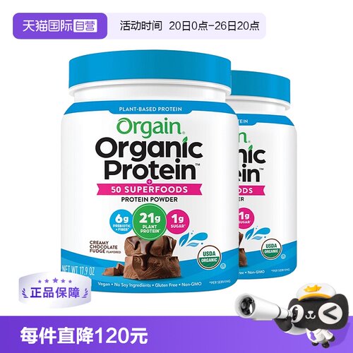 Orgain傲感有机植物高蛋白代餐粉
