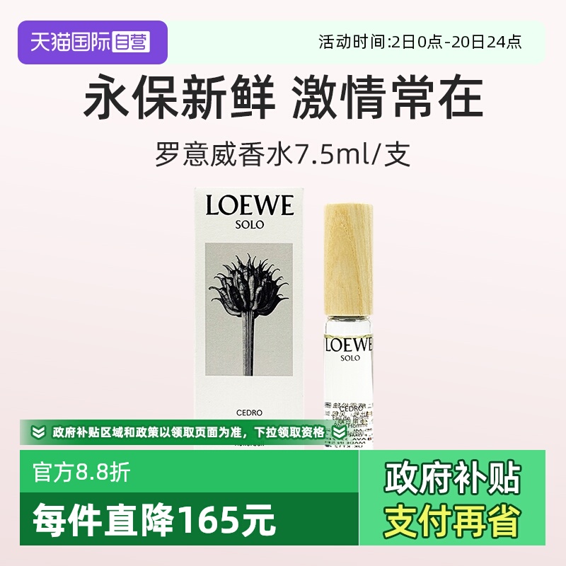罗意威绽放天光女士浓香水7.5ml