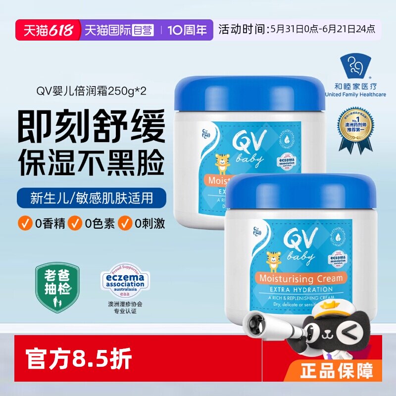【自营】澳洲Ego QV小老虎面霜250g*2瓶婴儿保湿润肤霜宝宝身体乳