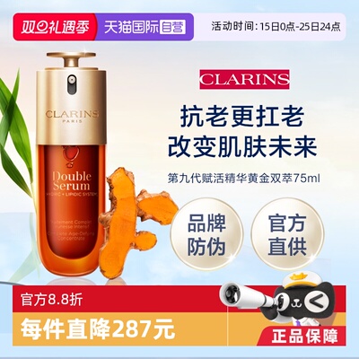 【自营】官方直供娇韵诗第九代赋活精华黄金双萃75ml（品牌防伪）