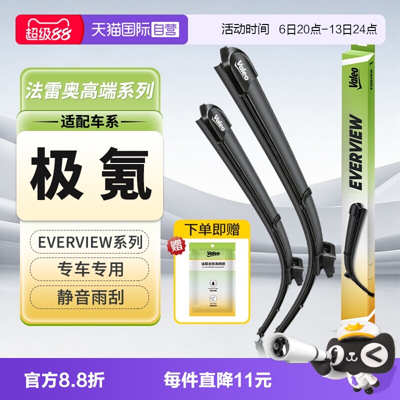 法雷奥极氪雨刮器图片