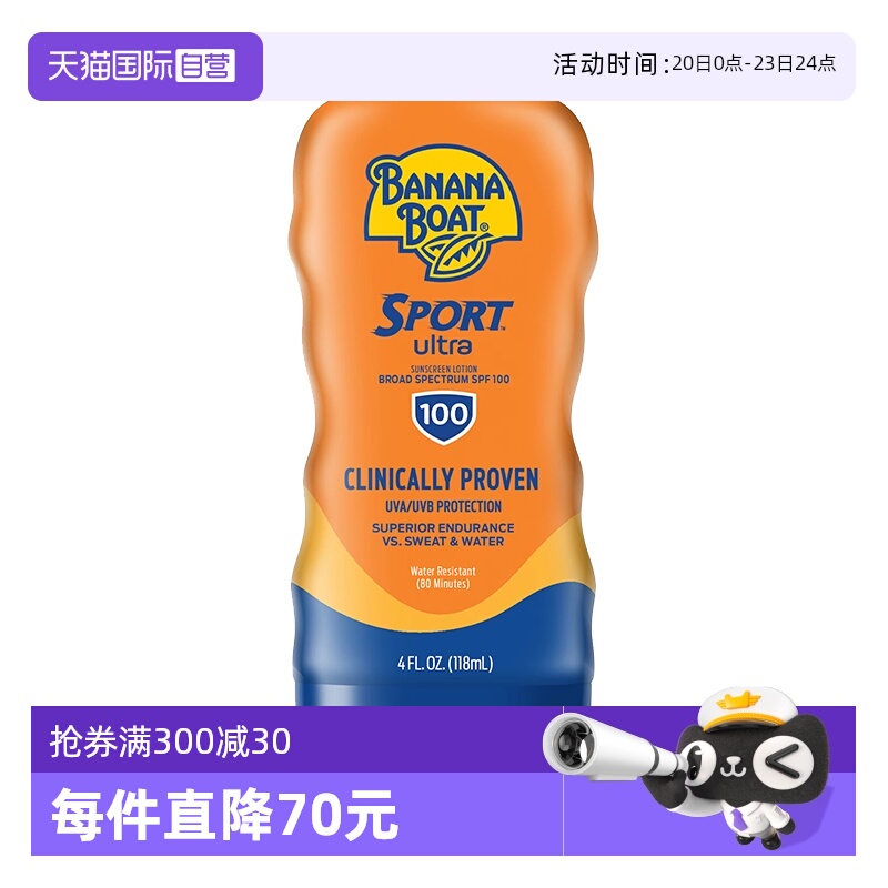 【自营】Banana Boat/香蕉船户外运动防晒乳霜 SPF100 118ml军训