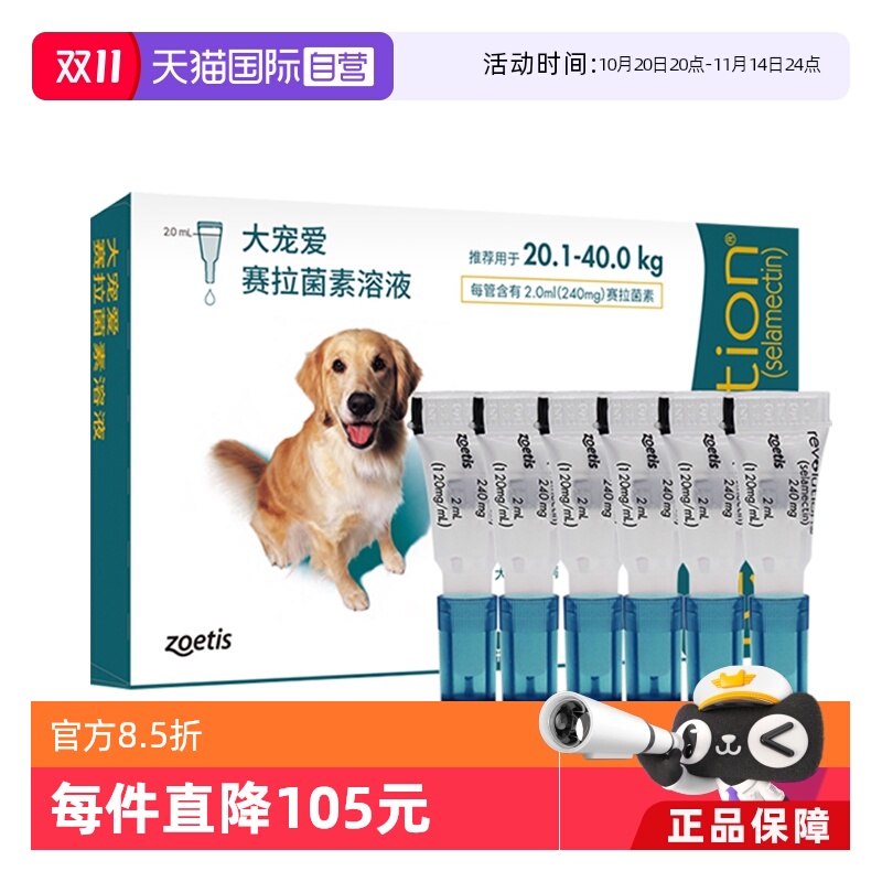 大宠爱驱虫药内外同驱跳蚤螨虫