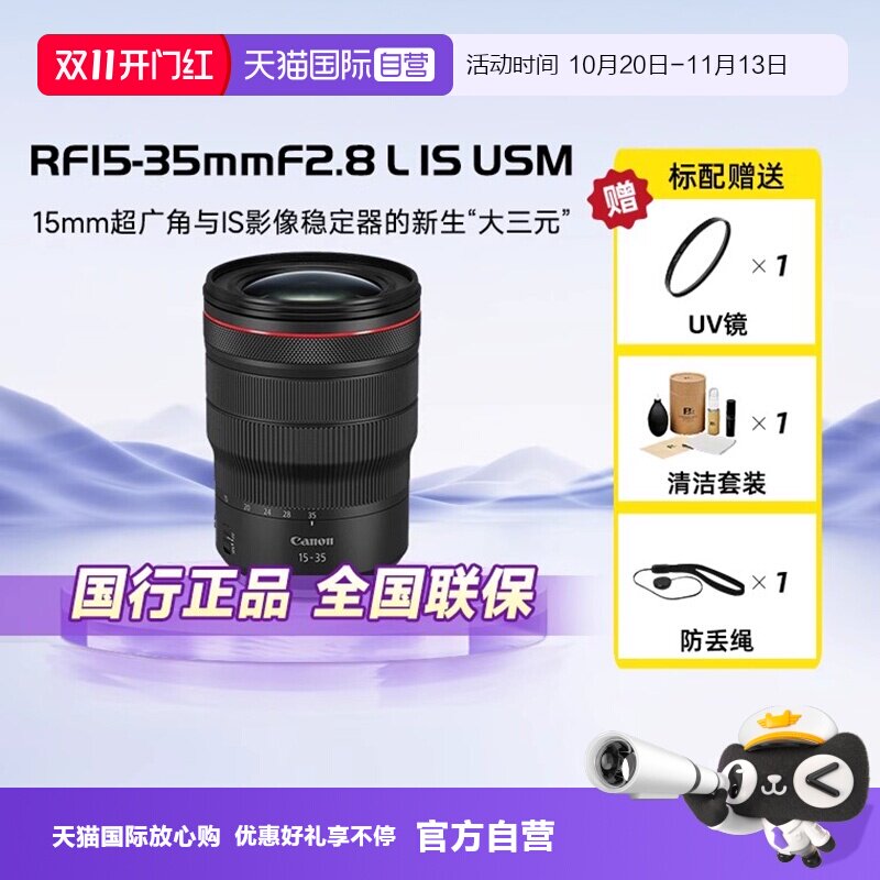 【自营】Canon佳能 RF 15-35mm F2.8 L IS 全画幅变焦镜头广角