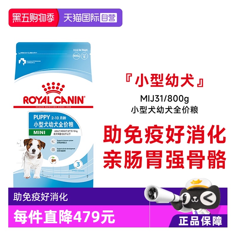 【自营】皇家狗粮小型犬幼犬全价粮营养通用干粮犬主粮MIJ31/800g