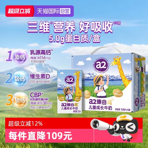 a2臻自高儿童成长牛奶16盒
