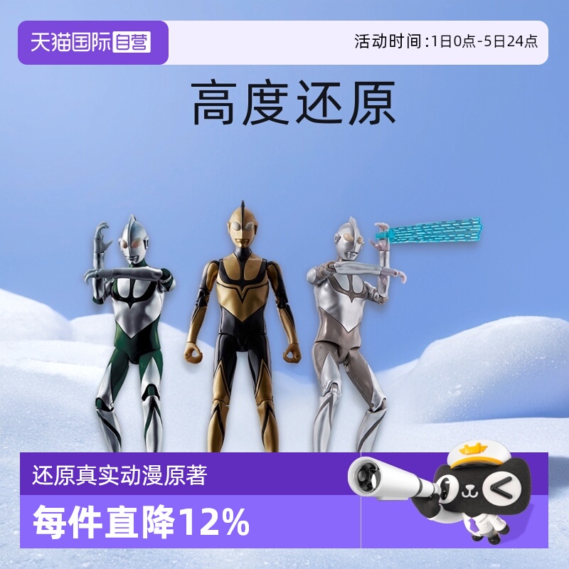 【自营】万代奥特电影系列佐菲初代英雄假奥特曼怪兽超可动人偶