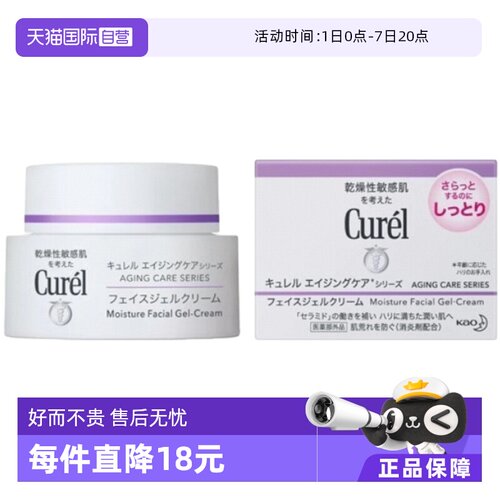 【自营】Curel/珂润补水高保湿乳霜40g敏感肌润肤滋润修护面霜