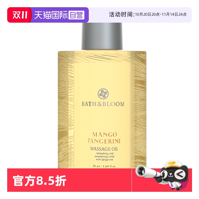 自营按摩油BATH&BLOOM