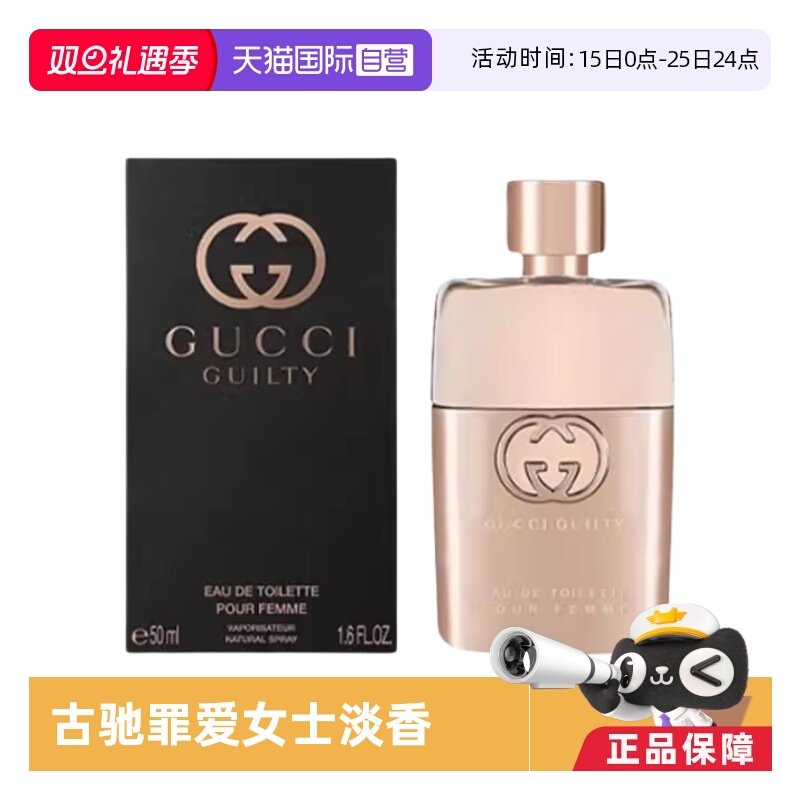 【自营】Gucci/古驰罪爱女士淡香水EDT 90ml
