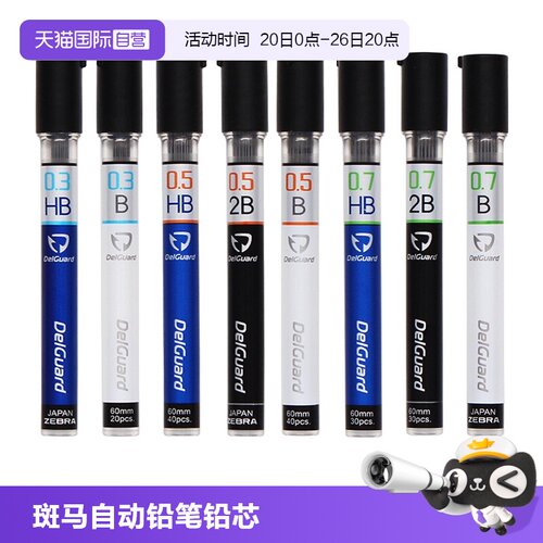 斑马铅芯替芯小学生专用不易断芯