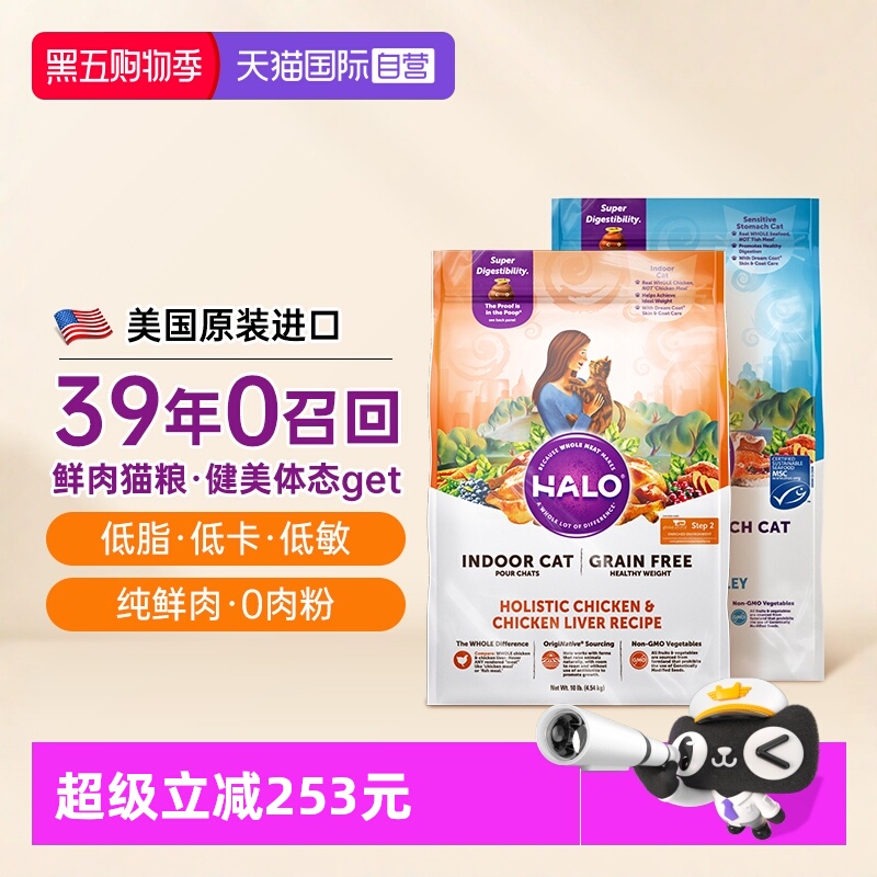【自营】Halo自然光环猫粮健美减肥蓝猫布偶全价进口幼猫专用成猫