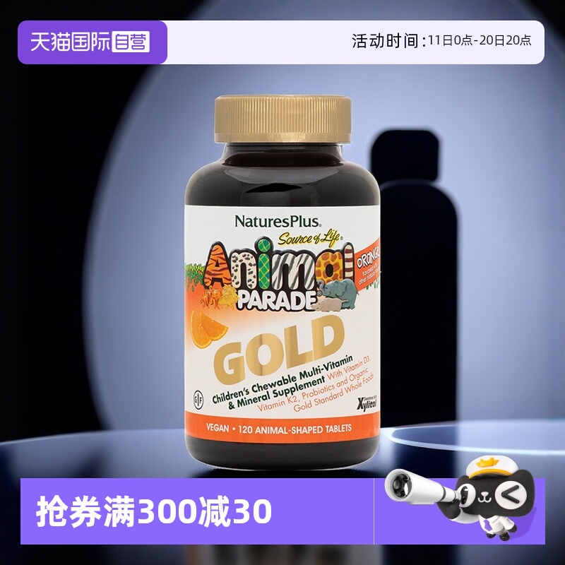 【自营】Natures Plus纽诗斯儿童复合维生素补钙铁锌b族vc咀嚼片