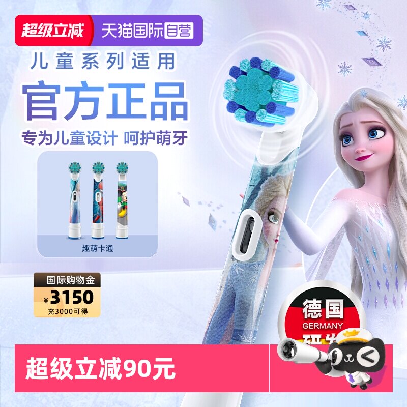 【自营】OralB欧乐B电动牙刷头儿童专用原装替换头迪士尼刷头软毛