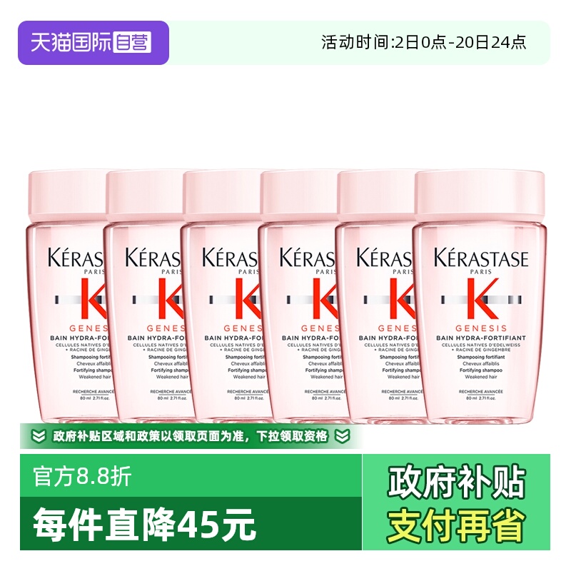 【自营】卡诗洗发水元气姜沁透80ml丰盈蓬松控油*6瓶