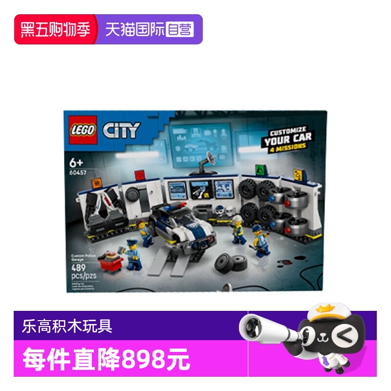 【自营】乐高城市组系列60457警车车库男女孩益智拼装积木玩具