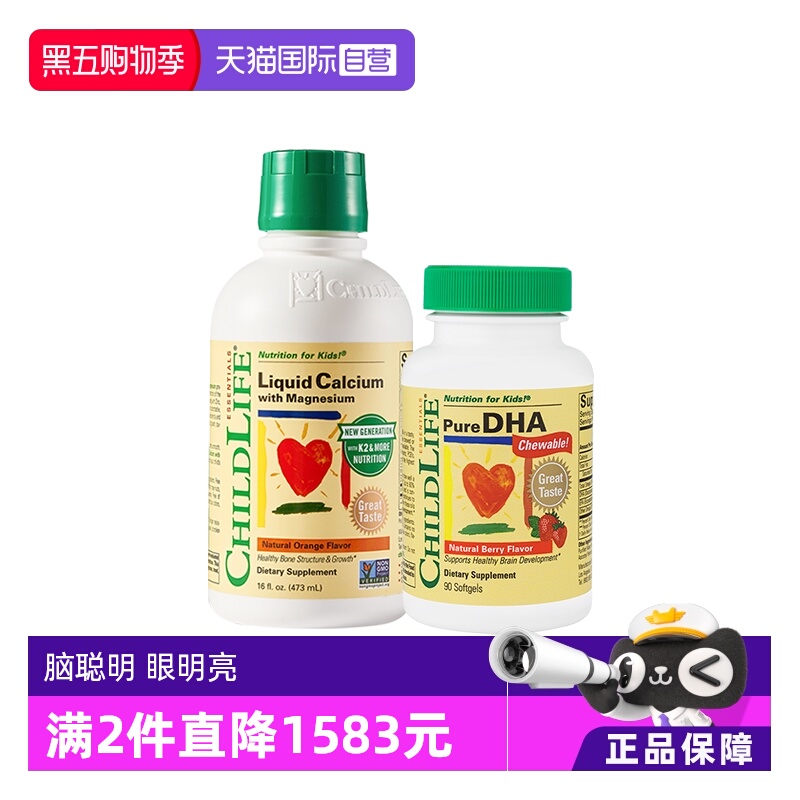 【自营】童年时光ChildLife液体钙镁锌+DHA 儿童补钙补脑鱼油美国