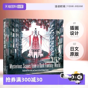 插画设计 现货 from Scenes Dark 怪异场景 PIE出版 来自黑暗世界 Mysterious World Fantasy 日文原版 插画合集 自营