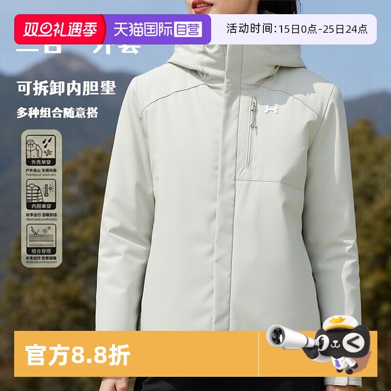 UA安德玛三合一夹克新款女装简约