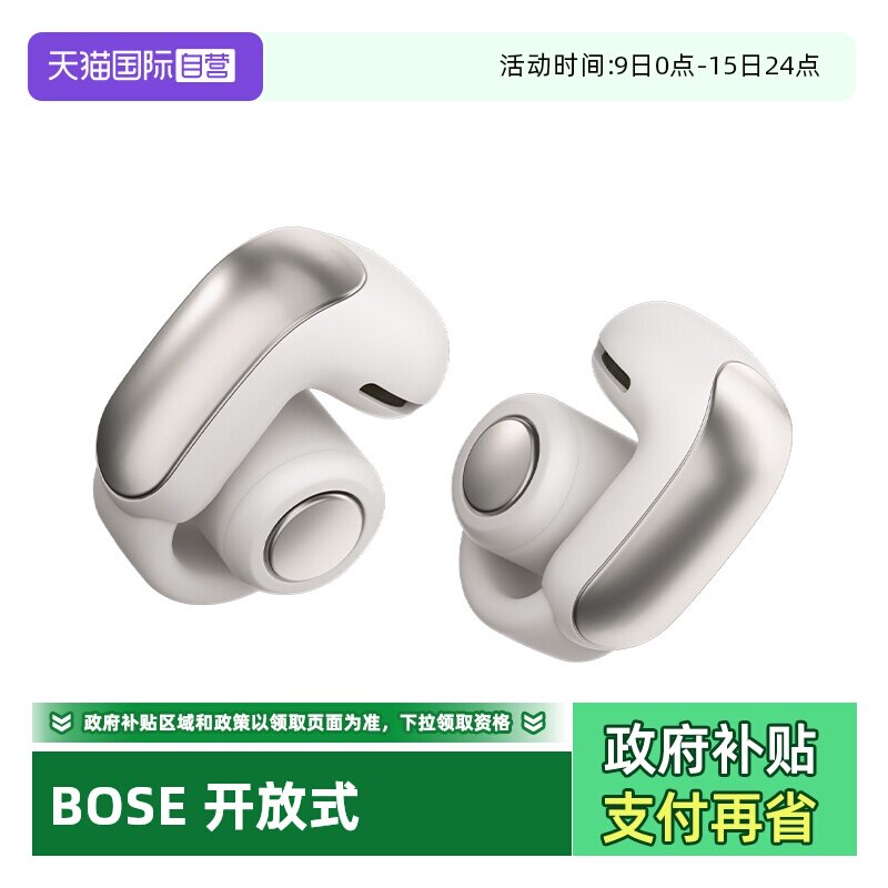 【自营】Bose Ultra 开放式耳机无线蓝牙耳机 空间音频不