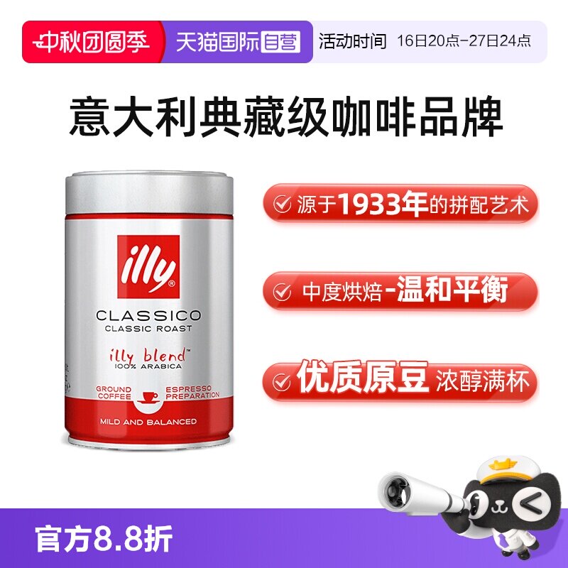 illy进口意利250g罐装烘焙咖啡粉