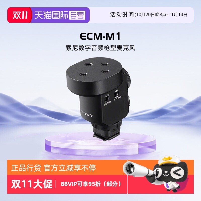 自营ECM-M1数字音频麦克风索尼